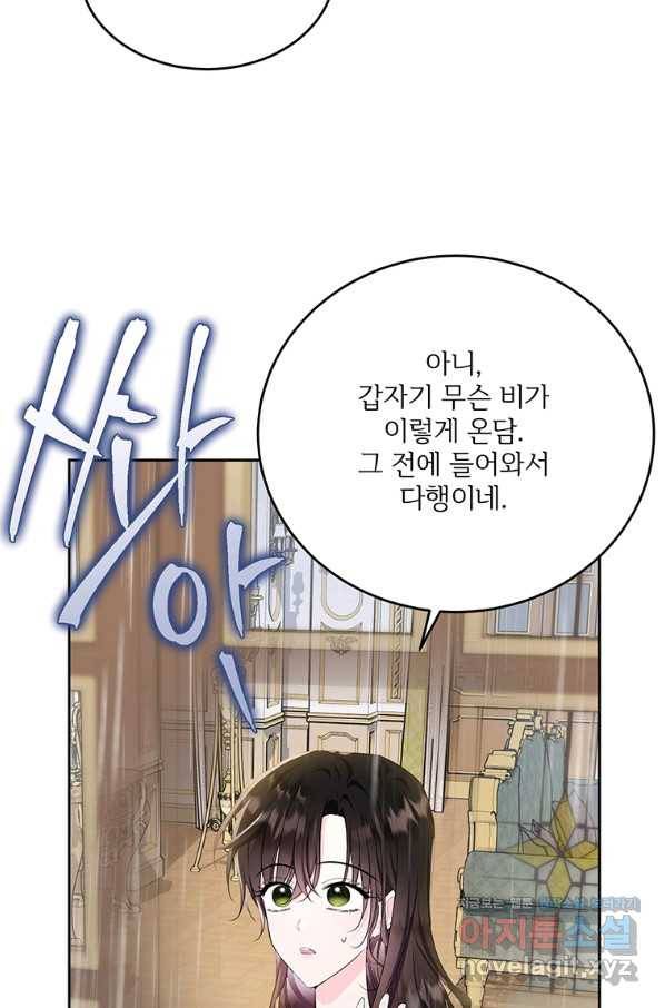 모시던 아가씨가 도련님이 되어버렸다 98화 15