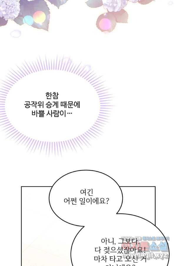 모시던 아가씨가 도련님이 되어버렸다 98화 24