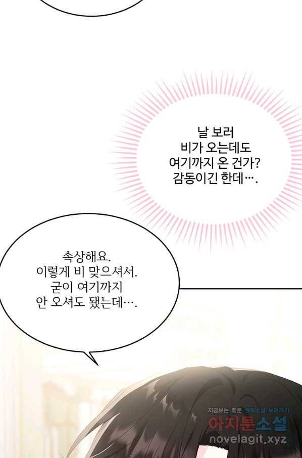 모시던 아가씨가 도련님이 되어버렸다 98화 26