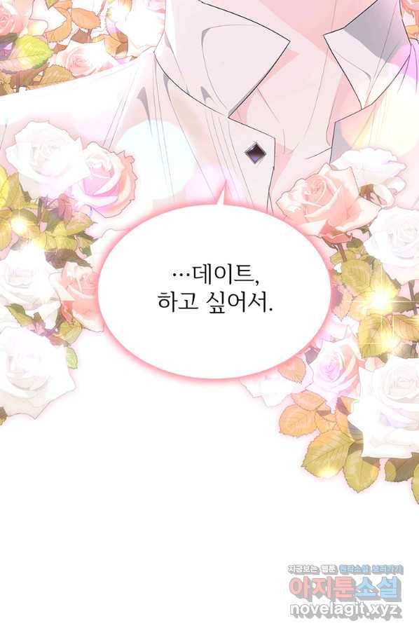 모시던 아가씨가 도련님이 되어버렸다 98화 31