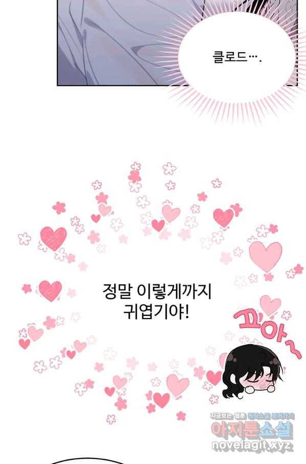 모시던 아가씨가 도련님이 되어버렸다 98화 33