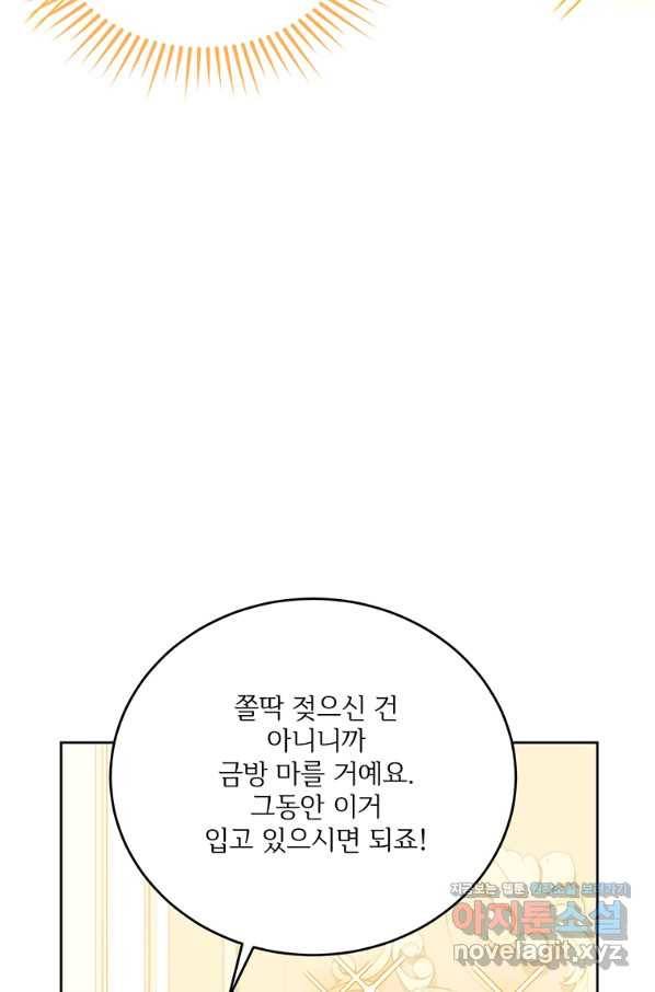 모시던 아가씨가 도련님이 되어버렸다 98화 39