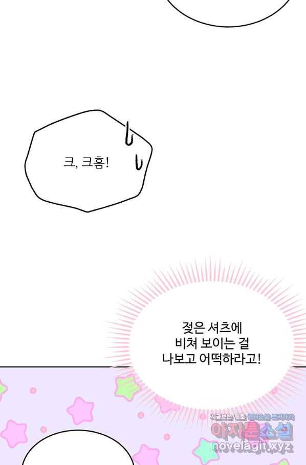 모시던 아가씨가 도련님이 되어버렸다 98화 41