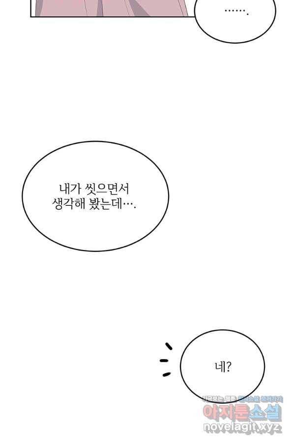 모시던 아가씨가 도련님이 되어버렸다 98화 55