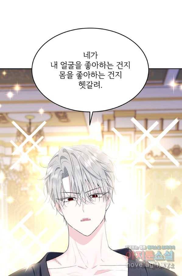 모시던 아가씨가 도련님이 되어버렸다 98화 56