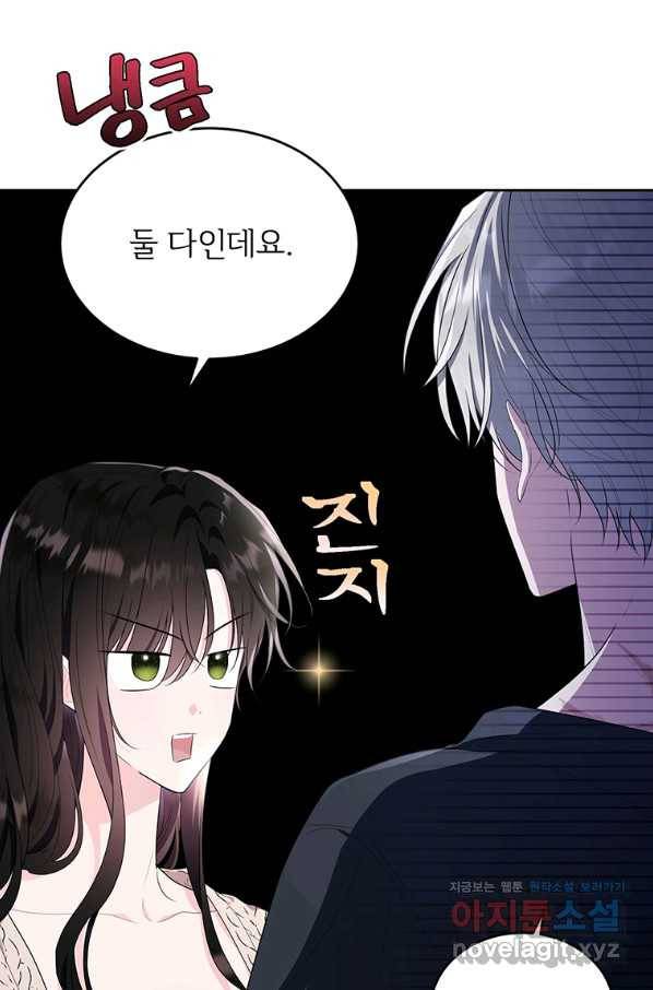 모시던 아가씨가 도련님이 되어버렸다 98화 58