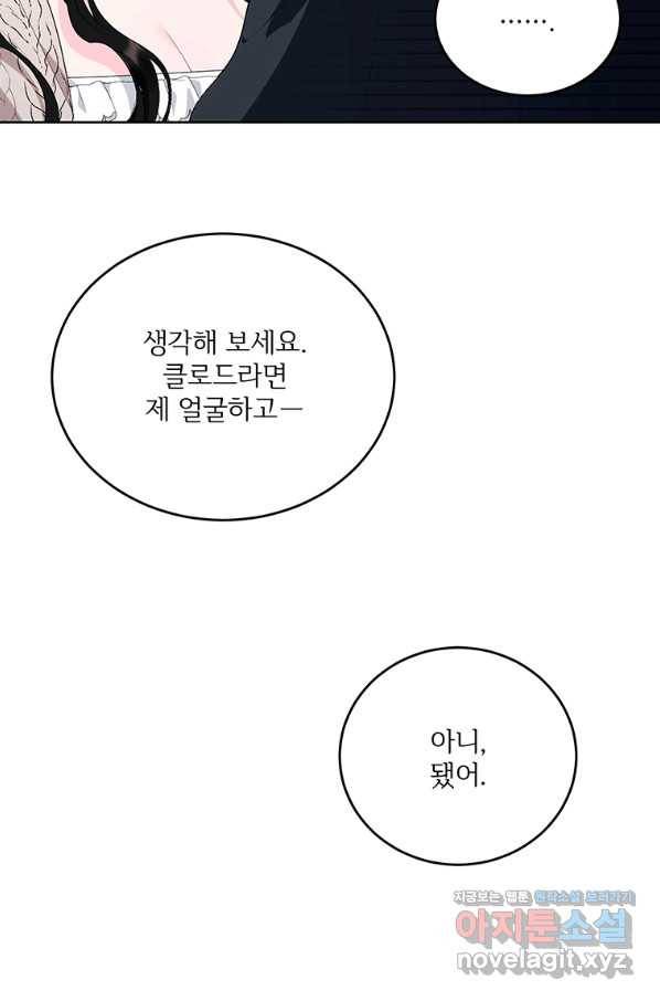 모시던 아가씨가 도련님이 되어버렸다 98화 59