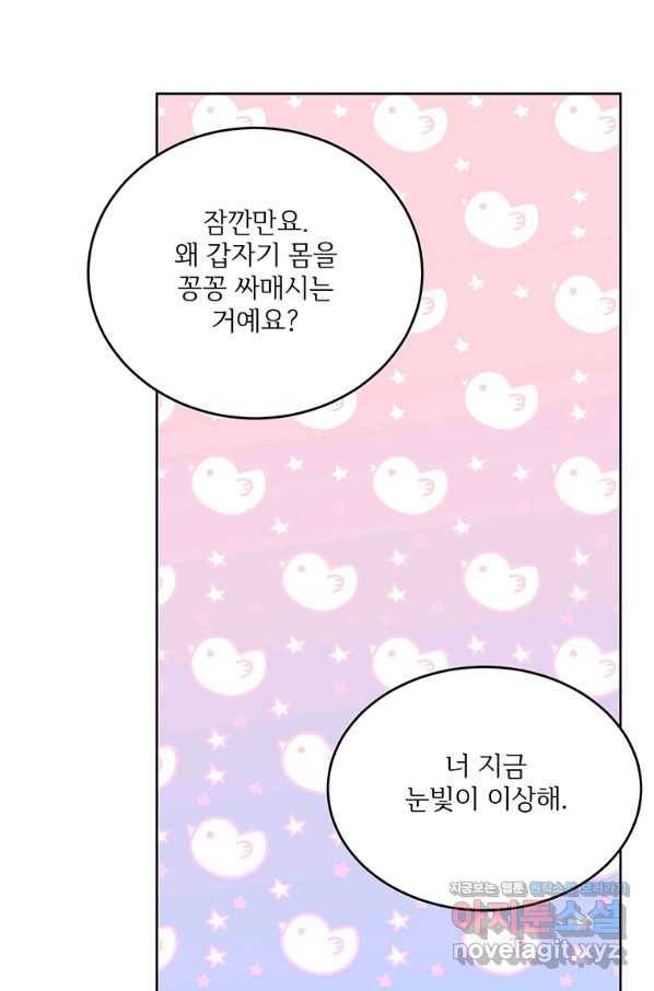 모시던 아가씨가 도련님이 되어버렸다 98화 60