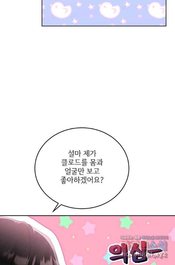 모시던 아가씨가 도련님이 되어버렸다 98화 61