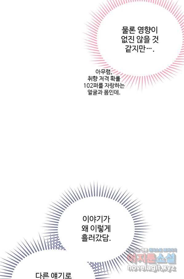 모시던 아가씨가 도련님이 되어버렸다 98화 63
