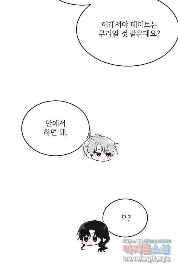 모시던 아가씨가 도련님이 되어버렸다 98화 67