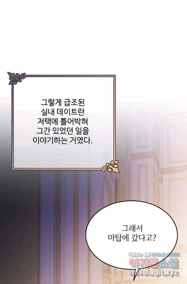 모시던 아가씨가 도련님이 되어버렸다 98화 68