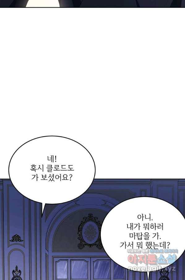 모시던 아가씨가 도련님이 되어버렸다 98화 70