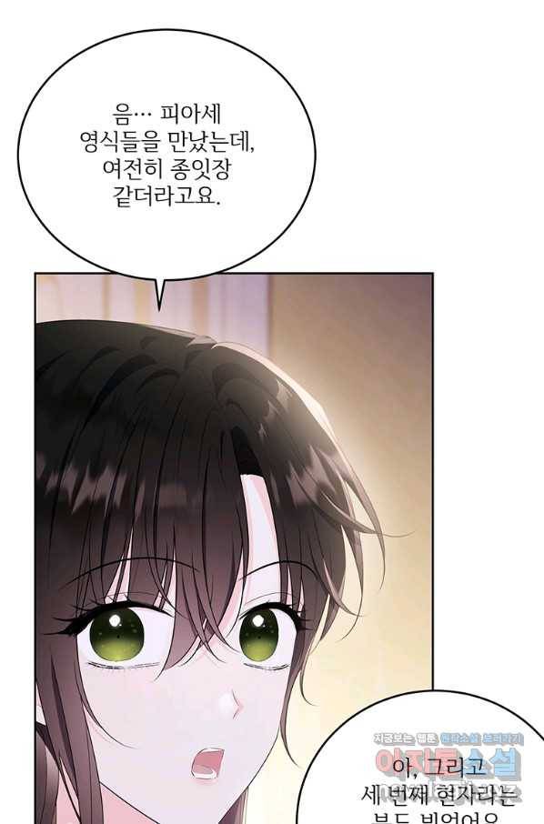 모시던 아가씨가 도련님이 되어버렸다 98화 72