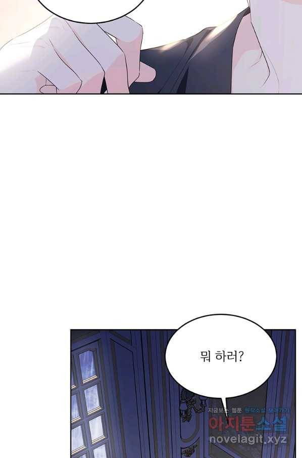 모시던 아가씨가 도련님이 되어버렸다 98화 75