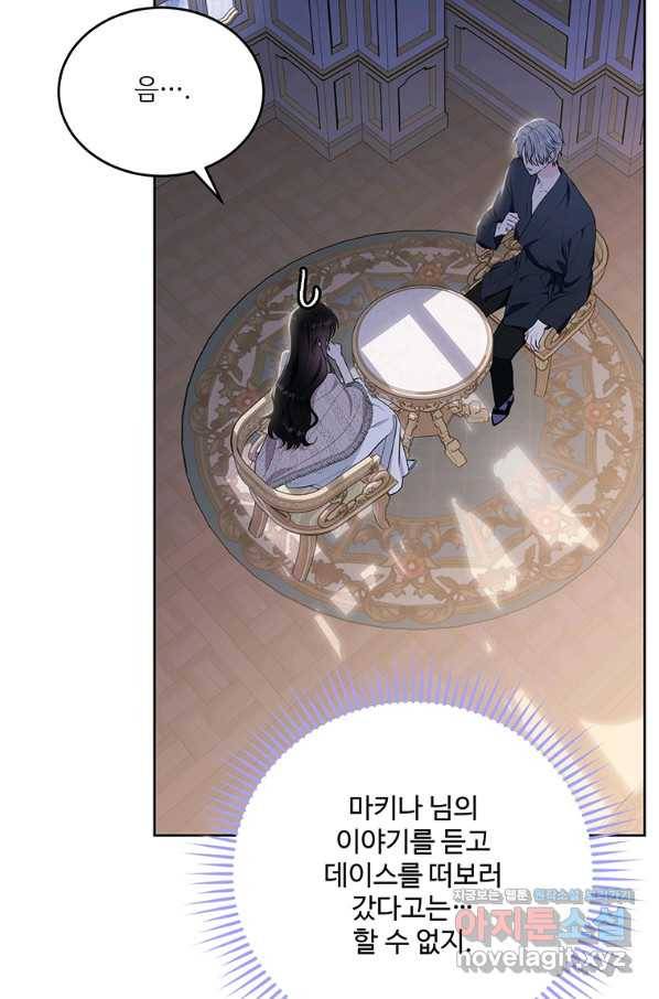 모시던 아가씨가 도련님이 되어버렸다 98화 76