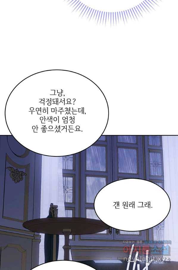 모시던 아가씨가 도련님이 되어버렸다 98화 77