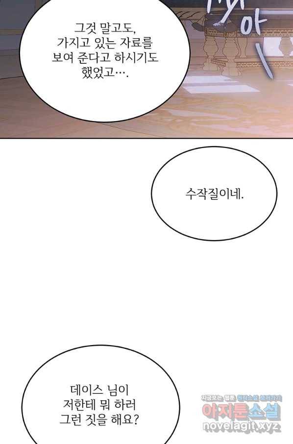 모시던 아가씨가 도련님이 되어버렸다 98화 78