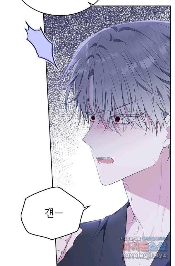 모시던 아가씨가 도련님이 되어버렸다 98화 79