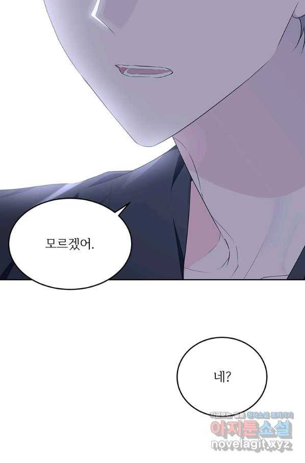모시던 아가씨가 도련님이 되어버렸다 98화 86