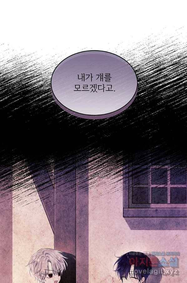 모시던 아가씨가 도련님이 되어버렸다 98화 87