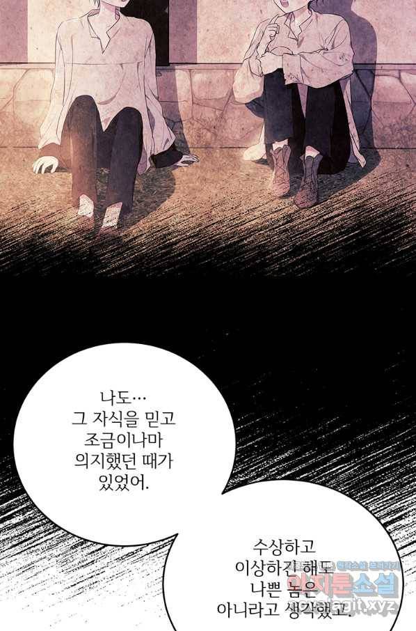 모시던 아가씨가 도련님이 되어버렸다 98화 88
