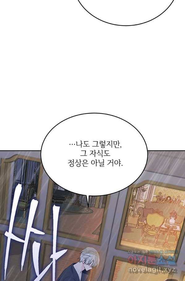 모시던 아가씨가 도련님이 되어버렸다 98화 89