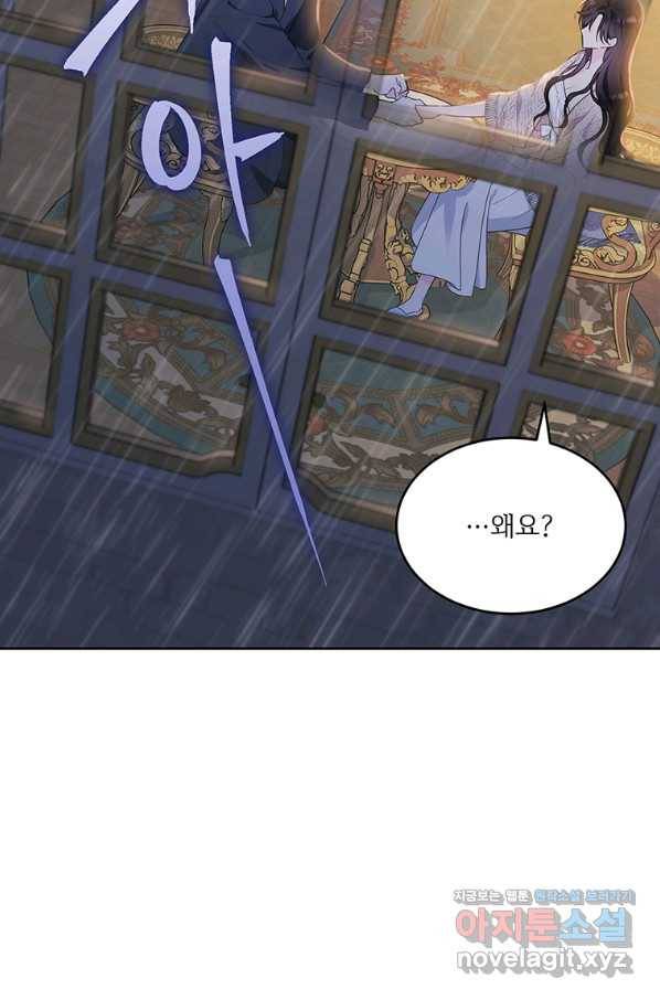 모시던 아가씨가 도련님이 되어버렸다 98화 90