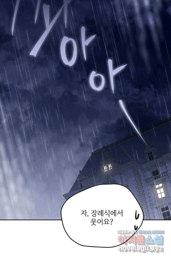 모시던 아가씨가 도련님이 되어버렸다 98화 93