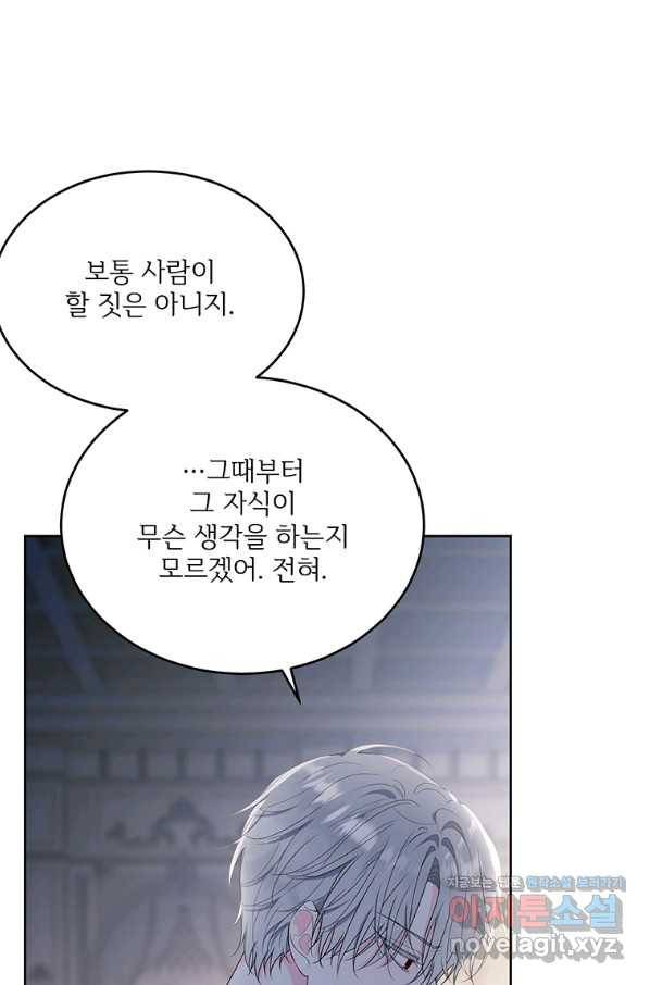 모시던 아가씨가 도련님이 되어버렸다 98화 94