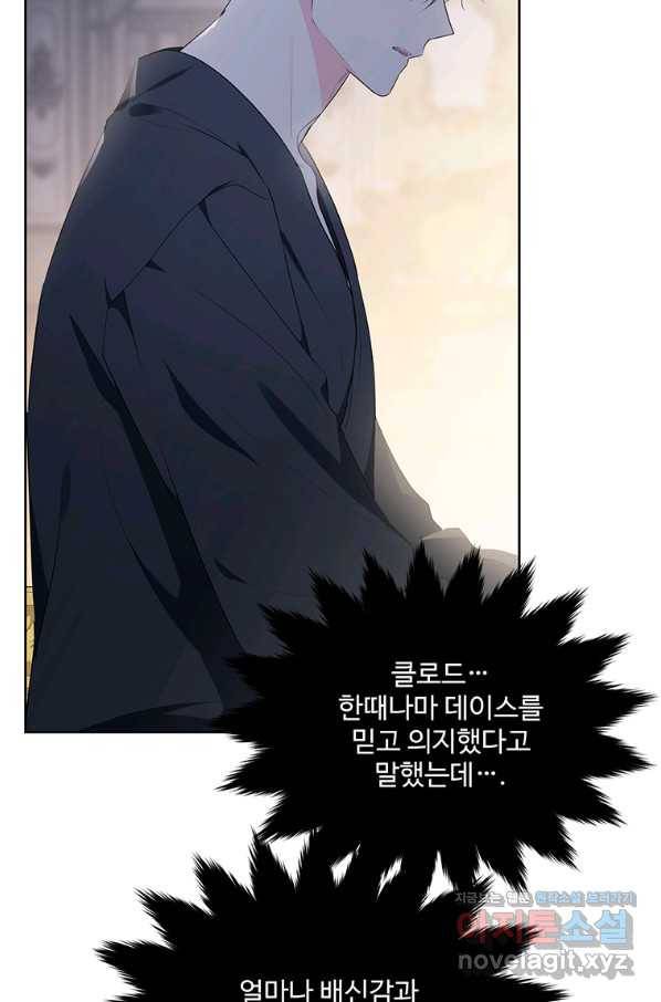 모시던 아가씨가 도련님이 되어버렸다 98화 95