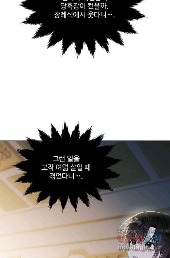 모시던 아가씨가 도련님이 되어버렸다 98화 96