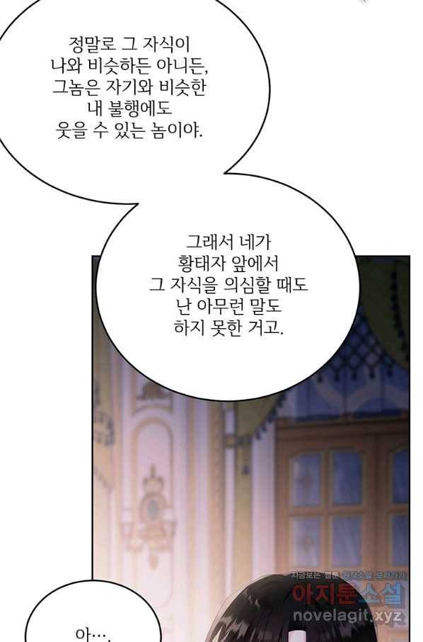 모시던 아가씨가 도련님이 되어버렸다 98화 102