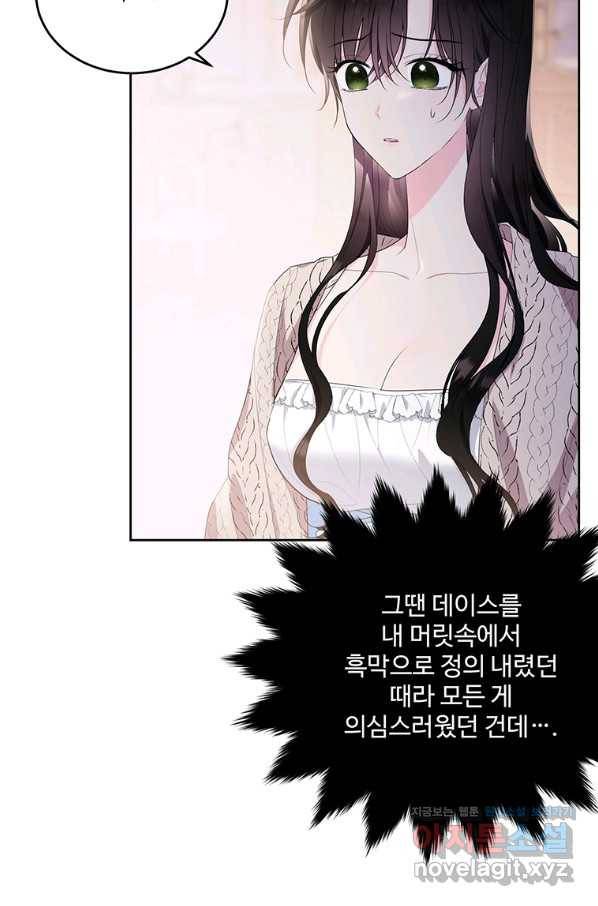 모시던 아가씨가 도련님이 되어버렸다 98화 103