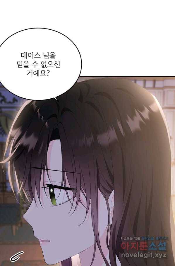 모시던 아가씨가 도련님이 되어버렸다 98화 104