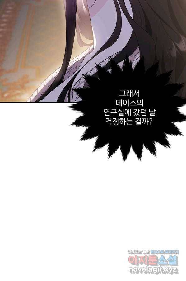 모시던 아가씨가 도련님이 되어버렸다 98화 105