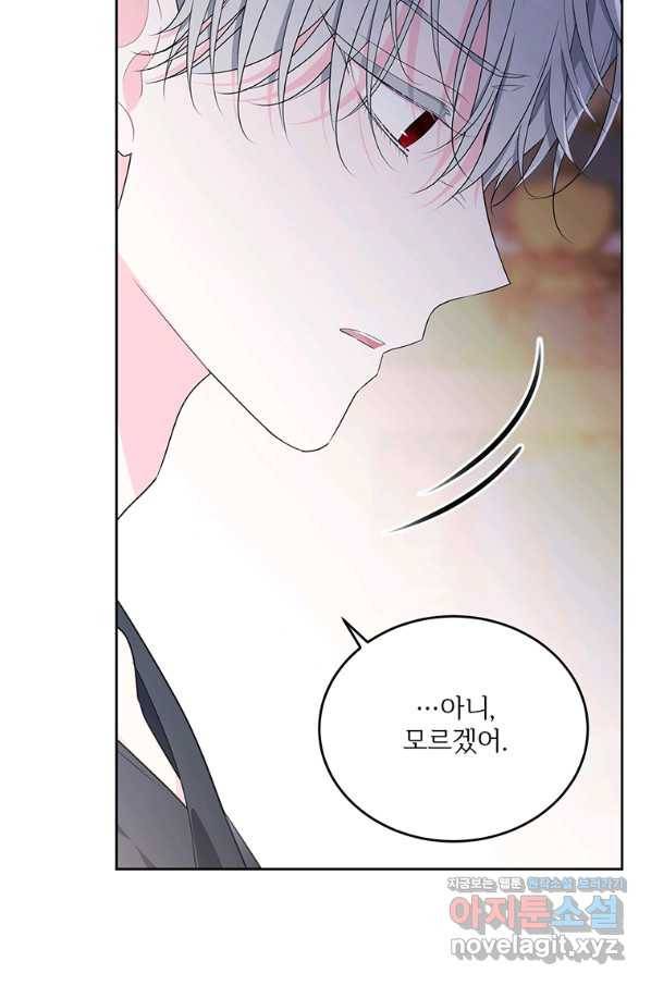 모시던 아가씨가 도련님이 되어버렸다 98화 108