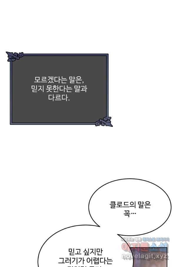 모시던 아가씨가 도련님이 되어버렸다 98화 109