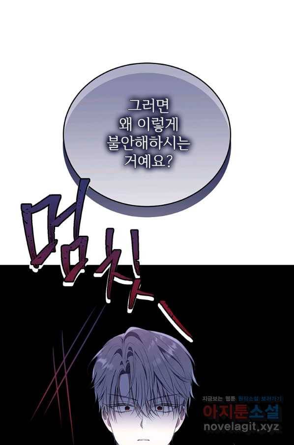 모시던 아가씨가 도련님이 되어버렸다 98화 113