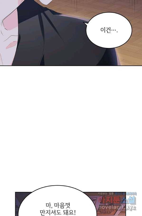 모시던 아가씨가 도련님이 되어버렸다 98화 116
