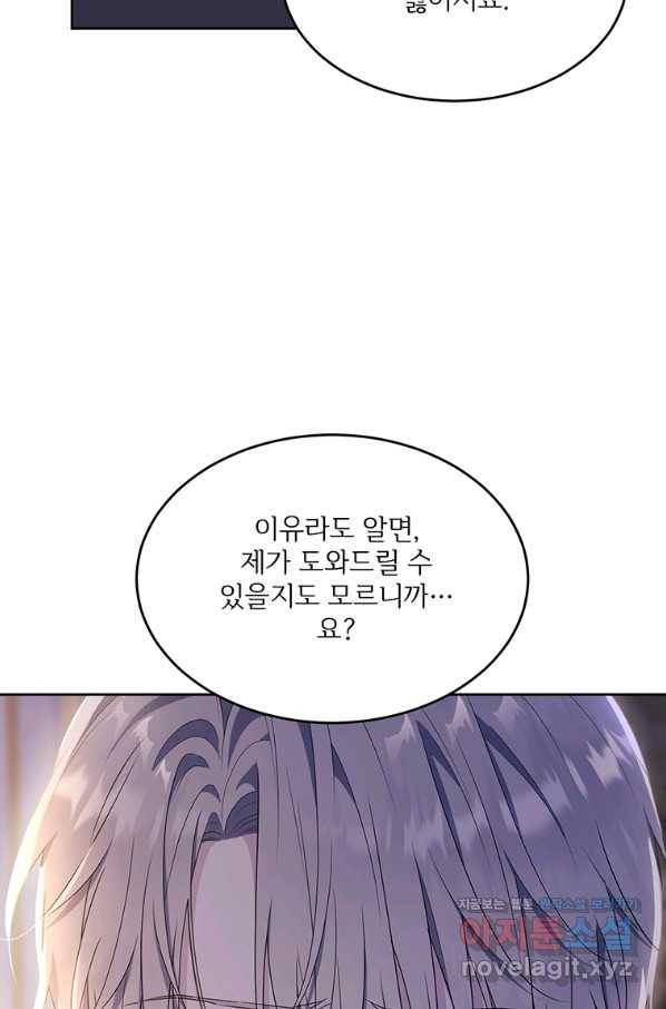모시던 아가씨가 도련님이 되어버렸다 98화 118