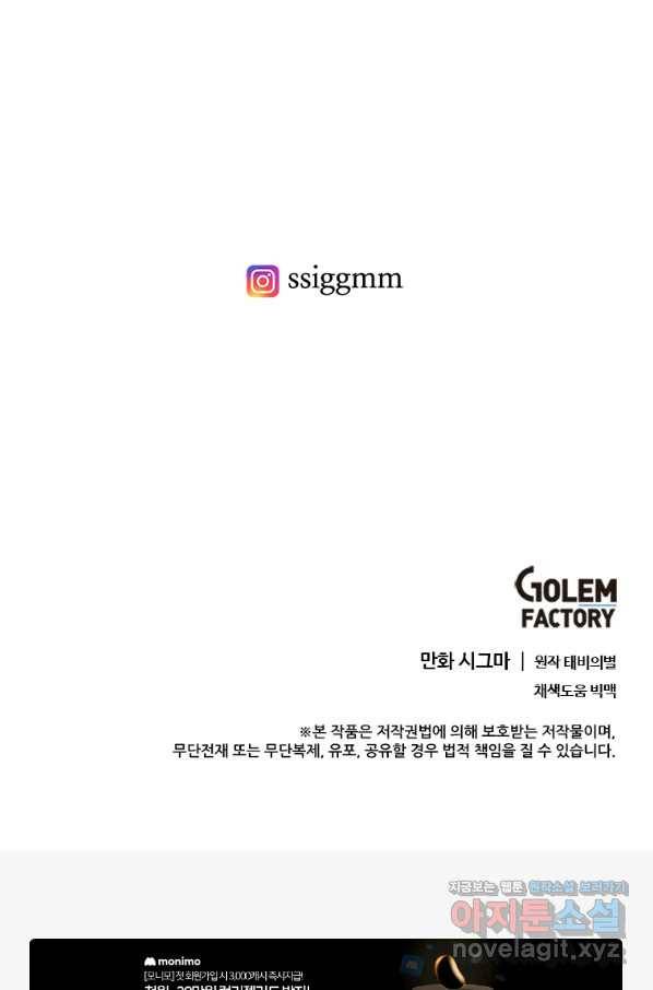 모시던 아가씨가 도련님이 되어버렸다 98화 122