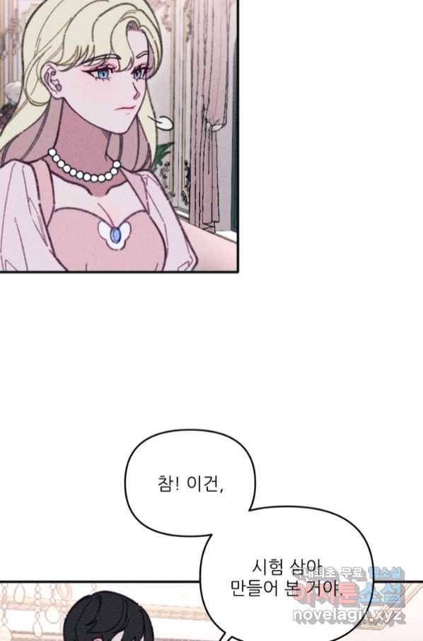 악녀에게 반하지 마세요 32화 18