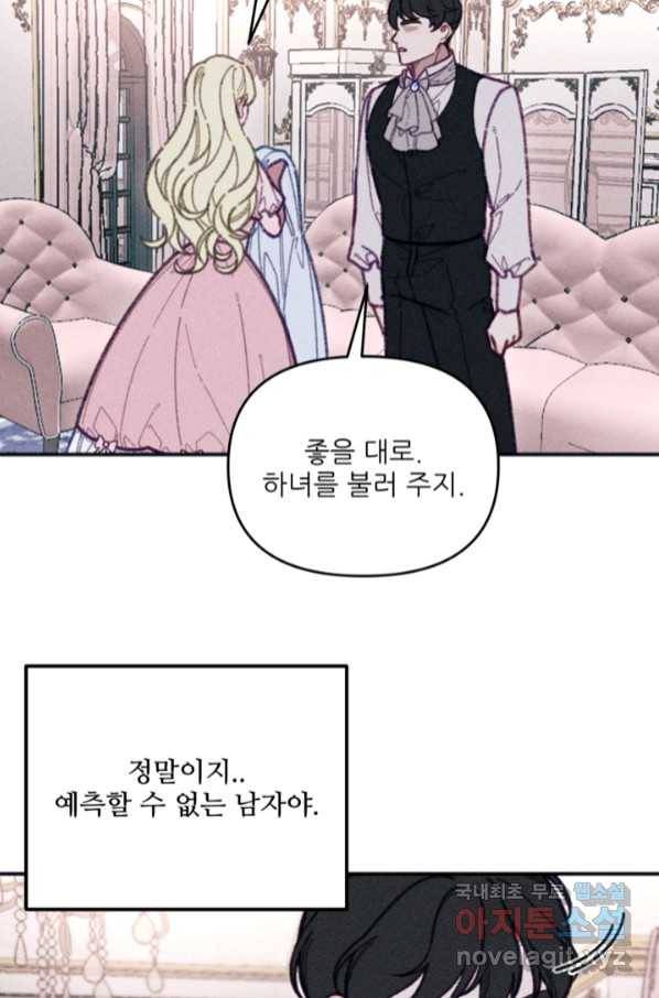 악녀에게 반하지 마세요 32화 23