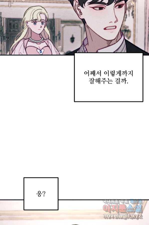 악녀에게 반하지 마세요 32화 24