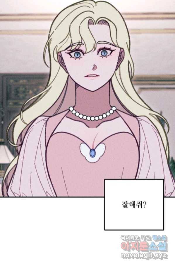 악녀에게 반하지 마세요 32화 25