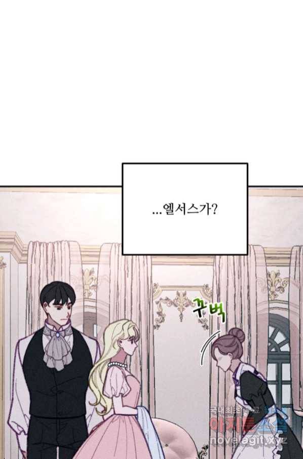 악녀에게 반하지 마세요 32화 26