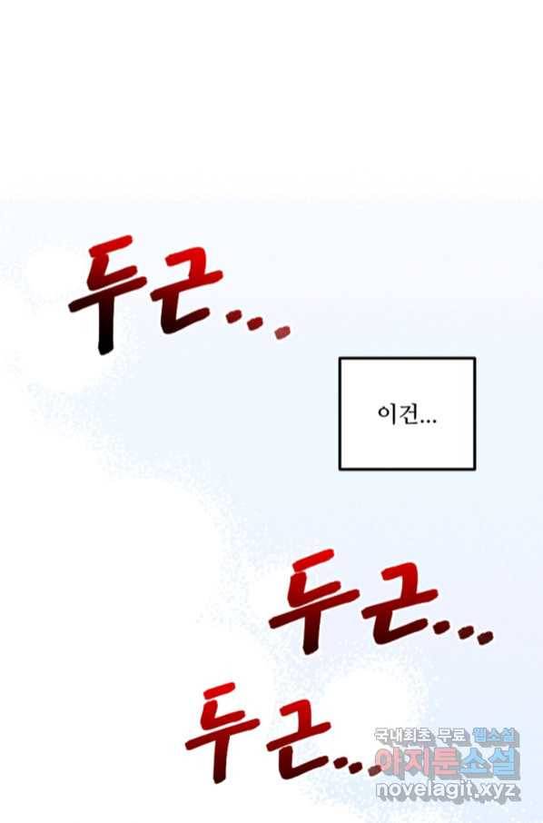 악녀에게 반하지 마세요 32화 29