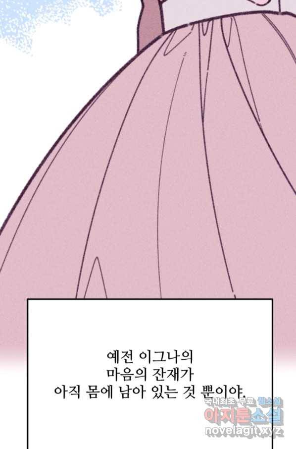악녀에게 반하지 마세요 32화 31