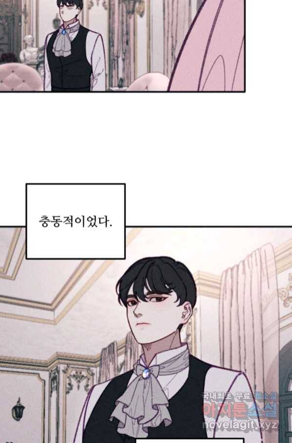 악녀에게 반하지 마세요 32화 33